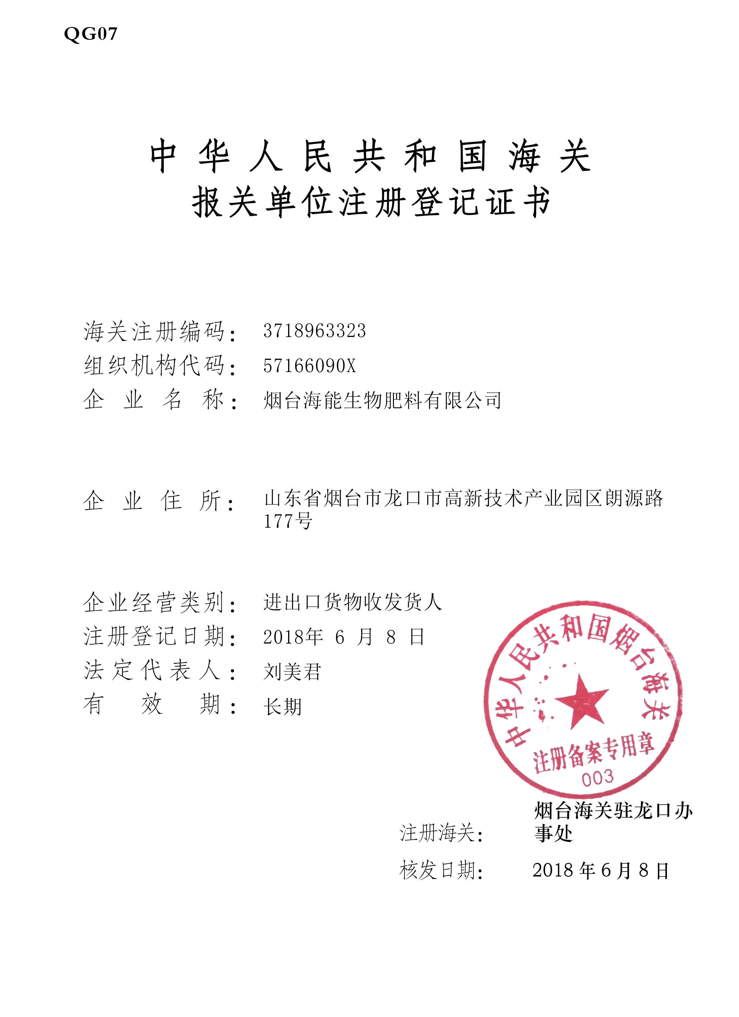 海关证书.jpg