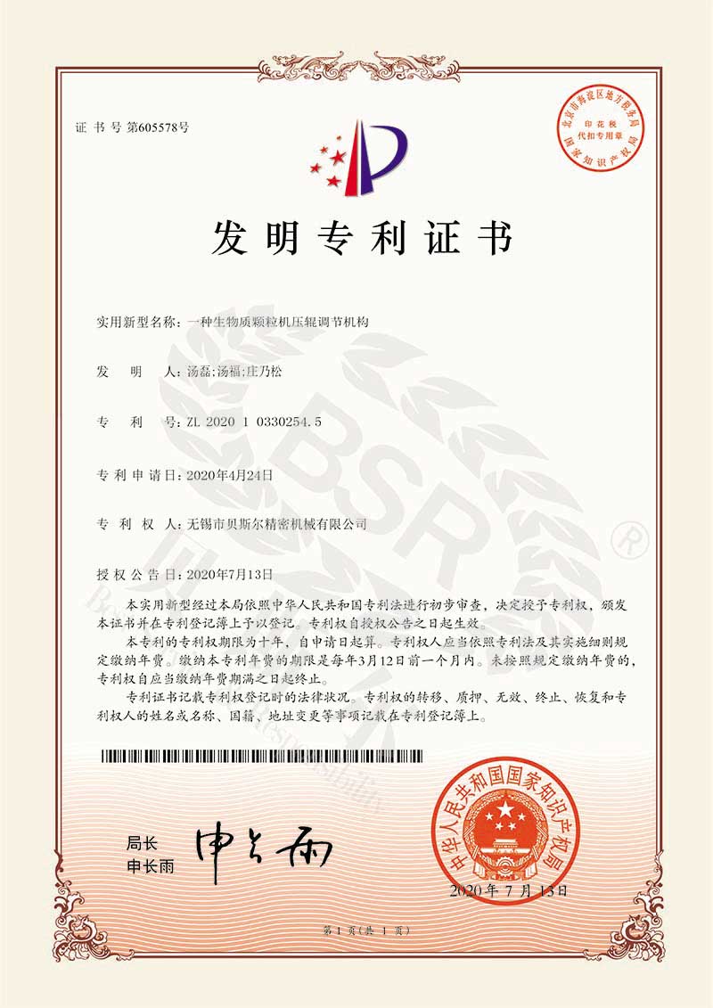 一種生物質91大香蕉黄片壓輥調節機構（專利）