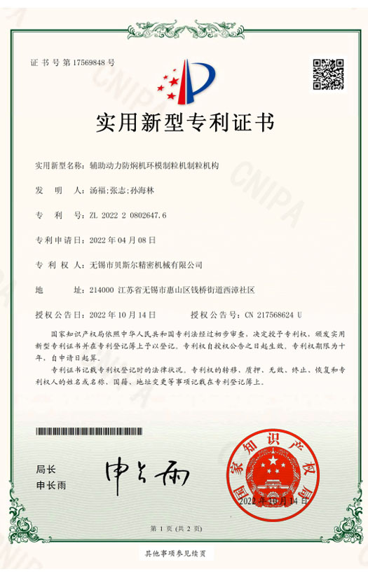 輔助動力防燜機環模香蕉视频APP色版香蕉视频APP色版構